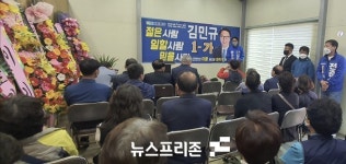 진안읍 가선거구, 김민규 군의원 예비후보 선거사무소 개소식
