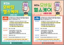장수군, 모바일 헬스케어로 맞춤형 건강관리 제공