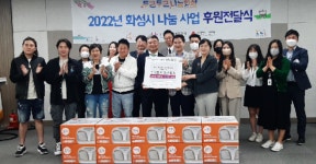 ㈜하스피아,화성시 복지관에 고주파의료기 10대 기증