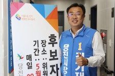 [6.1지방선거] 김기재, 충남 당진시장 후보 등록 당진 미래가치 높일 것