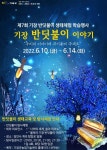 기장군농업기술센터, 반딧불이 생태체험 행사 개최
