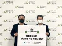 굿네이버스 전북지역본부- LX한국국토정보공사 전북지역본부 후원금 전달