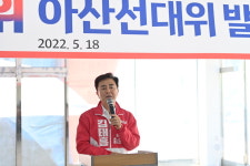 바이캠프안산지사 | [6.1지방선거]김태흠 충남도지사 후보, 아산선대위 발대식 가져