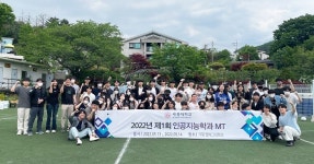 세종대 인공지능학과, 학과 개설 이후 첫 공식 엠티 진행