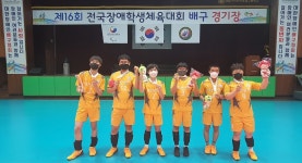 대전원명학교, 전국 장애 학생 체육대회 배구 우승