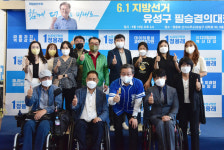 [6·1지방선거] 대전시지체장애인협회 유성구지회, 정용래 대전 유성구청장 후보 지지선언