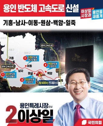 이상일 용인특례시장 후보, 대통령직속 반도체발전위원회 발족 제안