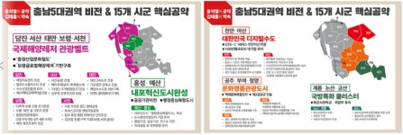 [6.1지방선거] 김태흠 충남지사 후보, 시·군별 핵심 공약은?