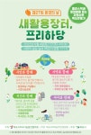 목포시, 세계 환경의 날 새활용 장터프리하당 운영
