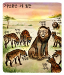 [프리존만평] 동물의 왕국