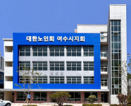 부영그룹, 대한노인회 여수지부에 노인회관 우정원 기부