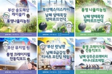 부산·통영·남해 광역투어패스권으로 남쪽빛 감성여행
