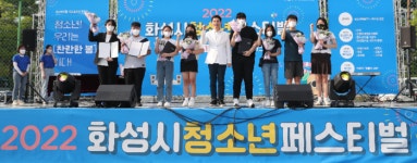 화성시 청소년페스티벌 성료