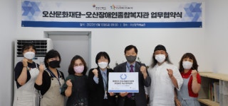 오산장애인종합복지관-오산문화재단, 장애인 문화예술활동 증진 약속
