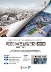 목포시, 목포미식문화갤러리-해관1897- 선보인다!