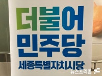 더불어민주당 세종시당 당선인, 제4대 세종특별자치시의회 의장단 구성에 더 눈독?