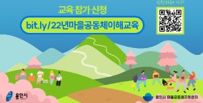 용인시, 알기 쉽게 소개하는 마을공동체 이해 교육