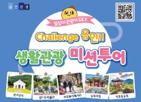 용인시, 생활관광 미션투어 이벤트 시작