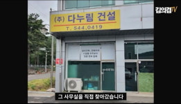 용산 대통령실 다누림건설 특혜 논란, 더 심각한 문제는?