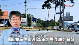 평택시의회 유승영 의원, 횡단보도 투광기 258건 즉각 정비 요구