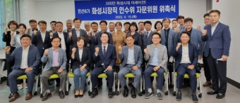 [포토] 정명근 화성시장 당선인, 36명 자문위원 위촉장 전달