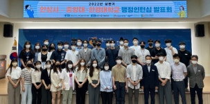 안성시, 상반기 안성시-중앙대·한경대학교 행정인턴십 발표회