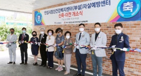 안성시정신건강복지센터(부설)자살예방센터 신축 이전 개소