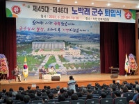 노박래 제45·46대 충남 서천군수, 29일 퇴임식으로 아름다운 마무리