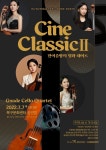 광주광역시 북구문화센터, 클래식 연주회 개최
