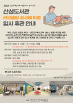 대전 산성도서관, 어린이도서관 리모델링 공사 5개월간 임시 휴관