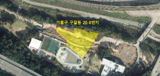 용인시, 누락된 토지찾아 국가로부터 32억 환급
