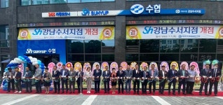 목포수협, 서울 강남 수서지점 개점...수도권 3호점 개설