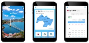 충남 예산군, 예산의 날씨 앱(app) 출시
