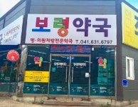 충남 홍성군, 밤에도 문 여는 약국 시범 운영