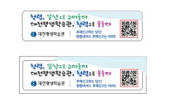 대전평생학습관, 청렴 문화 확산 청렴 표어 선정