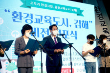김해시 환경교육도시 김해 비전 선포