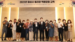 화성시, 신규 통·리장단 대상 역량 강화 교육