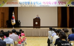 대전천동초등학교 여자축구부 창단식 개최