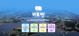 별주부전의 고향 사천 비토섬에서 쉬세요