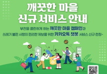 부천시, 깨끗한 마을 서비스 시민참여형 전환