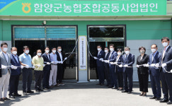 농산물 통합마케팅 함양군농협조합공동사업법인 창립