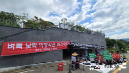 함양 흑돼지 농장 이전 촉구 집회 이틀 째 계속