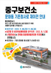 대전 중구보건소, 25일부터 문화동서 보건 업무 개시