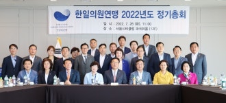 정진석 부의장 2022년 한일의원연맹 신임회장 선출 