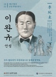 이달의 안성 독립운동가로 이완규 선생 선정