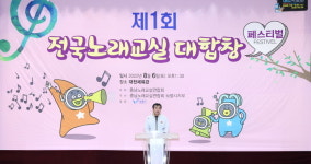 보령 대천체육관서 제1회 전국노래교실 합창 대축제 개최
