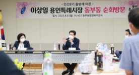 이상일 용인특례사장, 38개 읍·면·동 순회 방문 나서