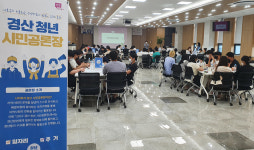 경산시자원봉사센터, 경산 청년 시민공론장 성료