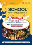 경산시민회관, 30일 SCHOOL-타악기가 학교를 점령하다 공연
