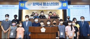 평택시의회, 청소년의회 현일초등학교 학생 참여